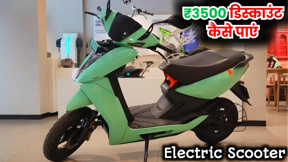 Ather 450S Electric scooter price