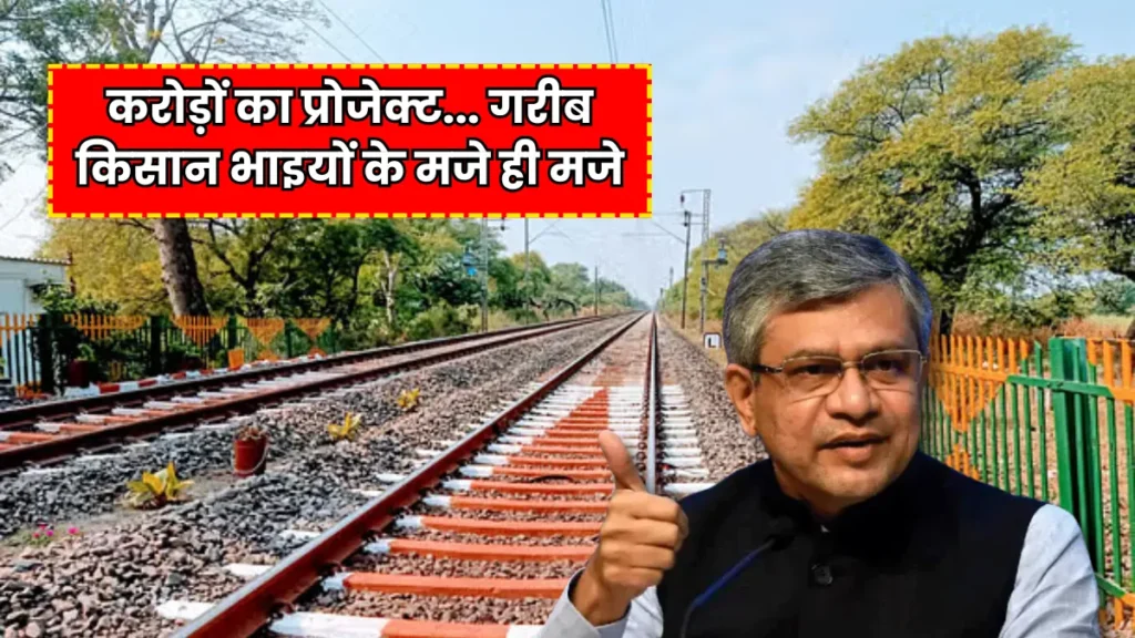 New Rail Line in Mp