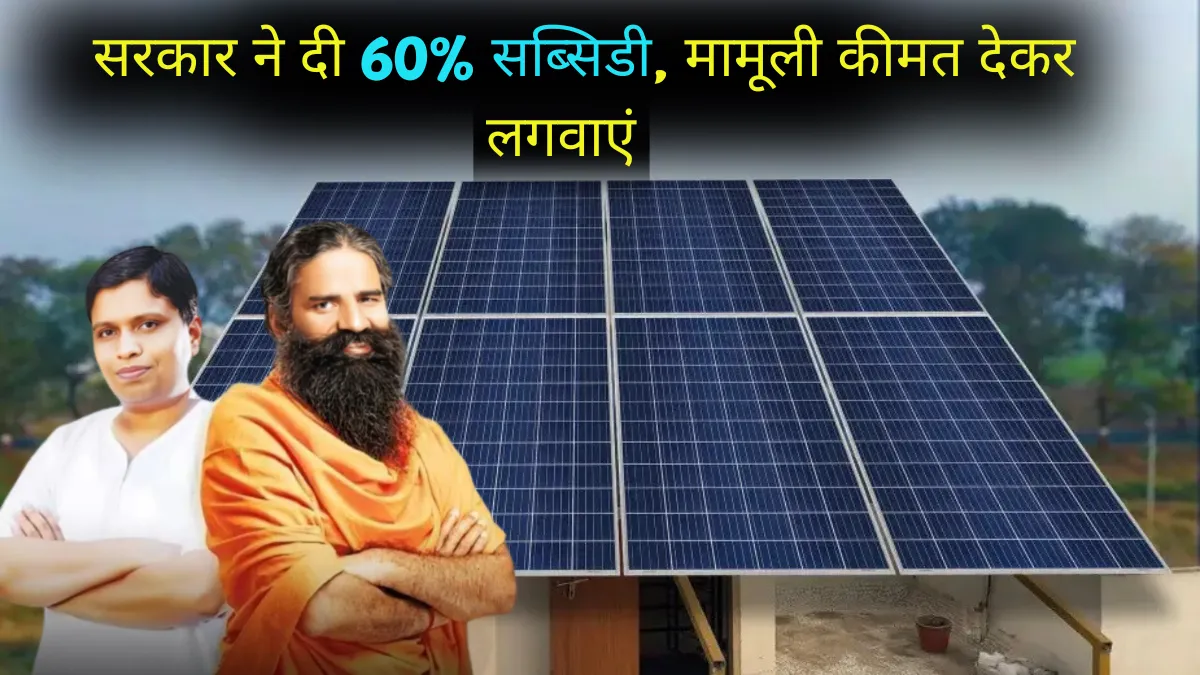 Patanjali 2kW solar System